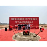 The groundbreaking ceremony and foundation laying ceremony of the factory construction project of Fujian Takam Machinery Co., Ltd. were held ceremoniously.